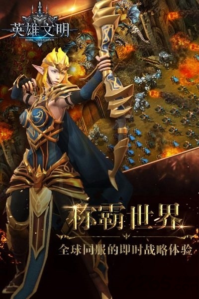 果盘版英雄文明