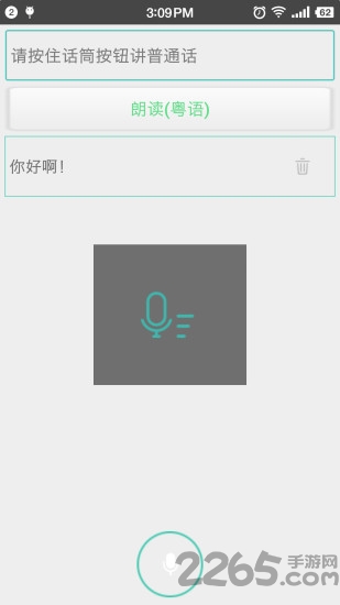 粤语自己学手机客户端