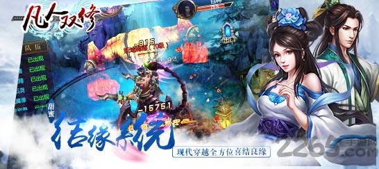 凡人双修手游新版