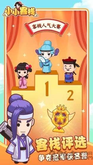 小小客栈破解版