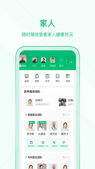 中国家医居民端手机版 中国家医居民端app下载