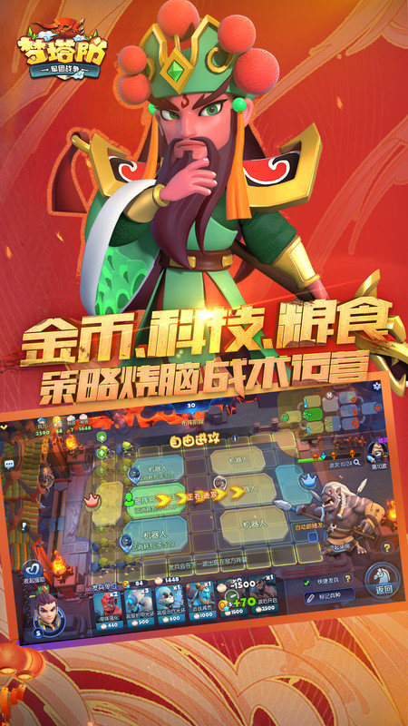 梦塔防手游最新版 梦塔防游戏下载