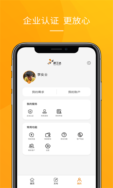 派工达app