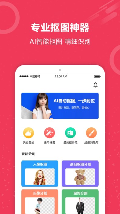 自动抠图软件app