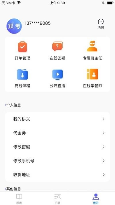 中亚职考通官方版