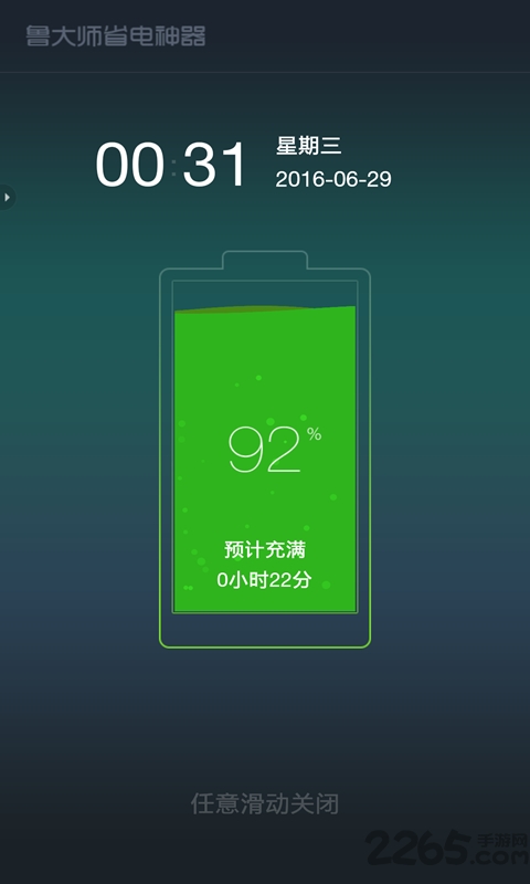 鲁大师省电神器手机版
