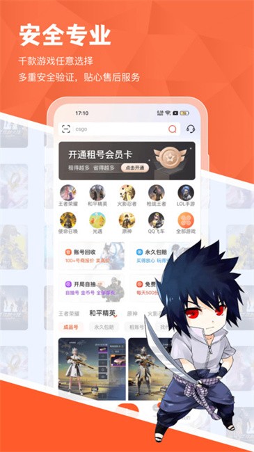 租好玩游戏交易官方版 租好玩游戏交易app下载