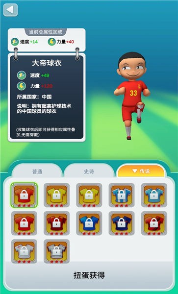 勇夺世界杯手机版 勇夺世界杯游戏下载