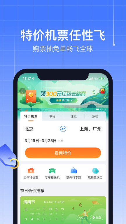 飞机实时航班动态查询软件(航班管家)
