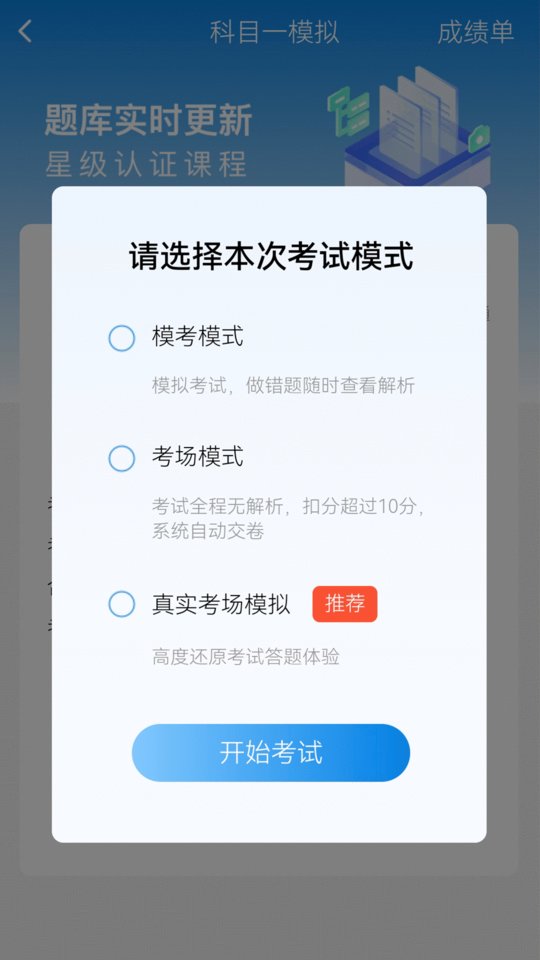 全安驾考软件 全安驾考手机版下载