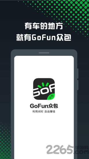 gofun车服众包下载app