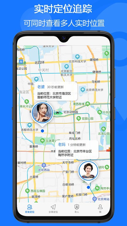 手机定位易关爱app