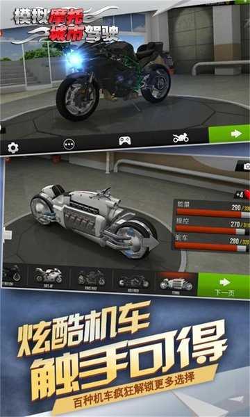 模拟摩托城市驾驶游戏 模拟摩托城市驾驶下载手机版