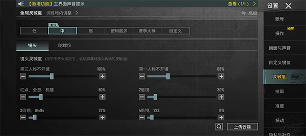 pubg最稳灵敏度设置 pubg手游最稳灵敏度设置
