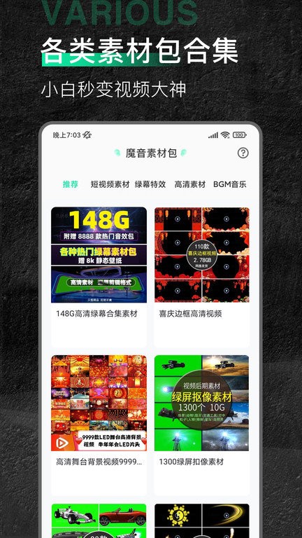 魔音素材官方版 魔音素材app下载