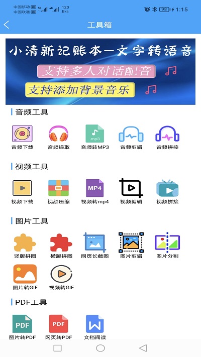 小清新记账本app下载