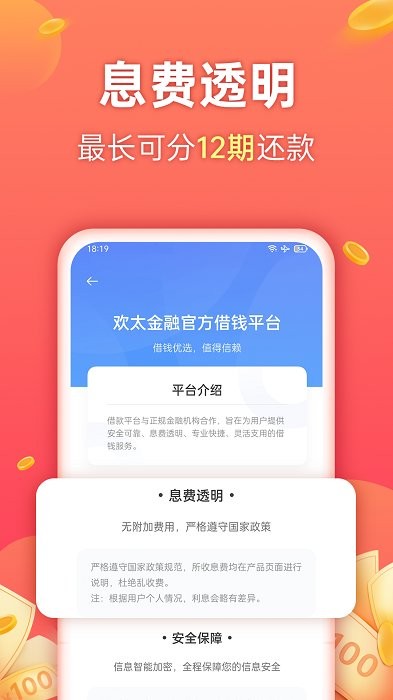 欢太金融借款