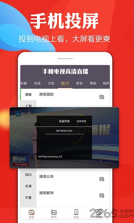 手机电视高清直播app最新版