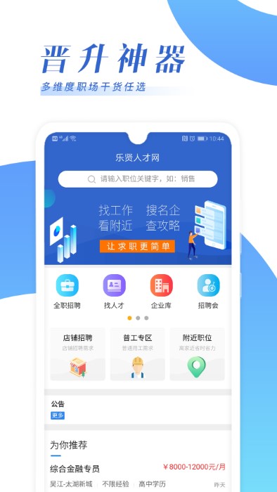 乐贤直聘软件