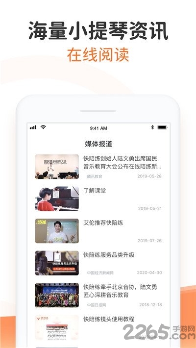 快陪练小提琴陪练手机版
