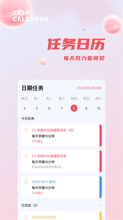 时间管理打卡助手官方版(习惯清单)