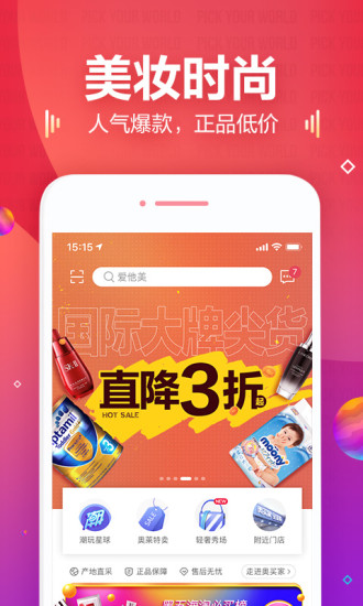 奥买家全球购官方版
