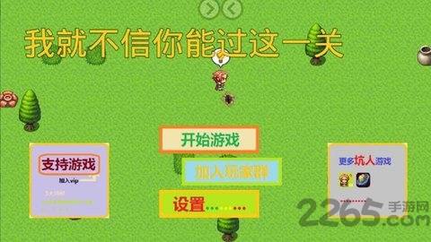我就不信你能过这一关手机版