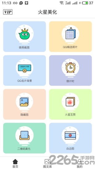 火星美化app
