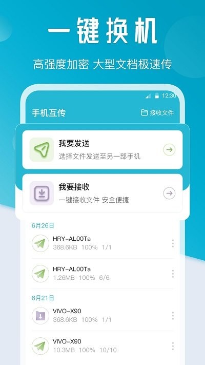 新机换机互传大师软件 新机换机互传大师app下载
