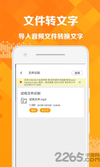语音转写app