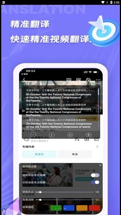 诺原字幕翻译手机版