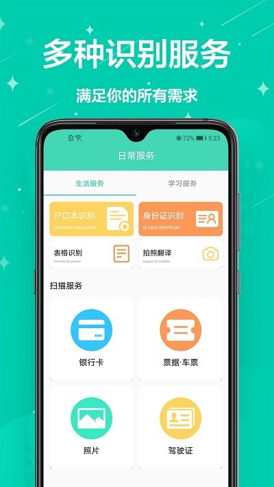 扫描智能管家软件