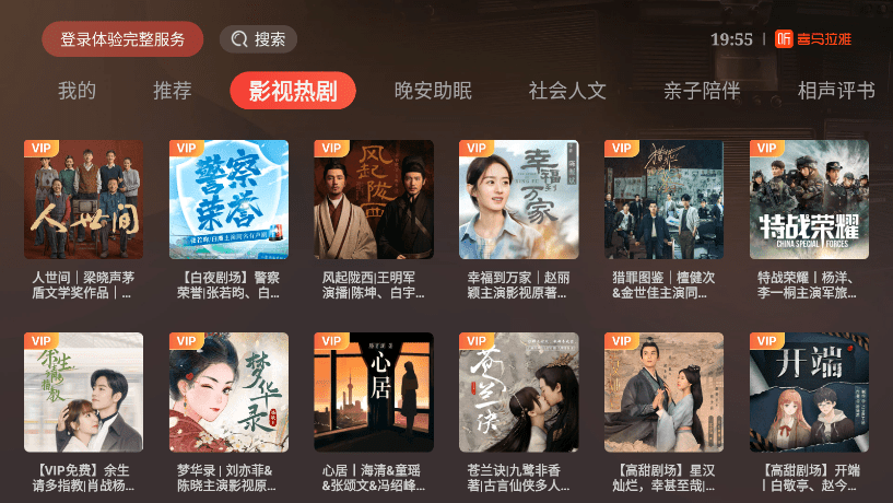 喜马拉雅tv版官方版