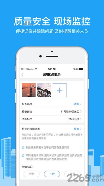 智慧工程管理平台