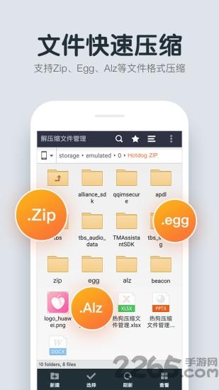 解压缩文件管理app