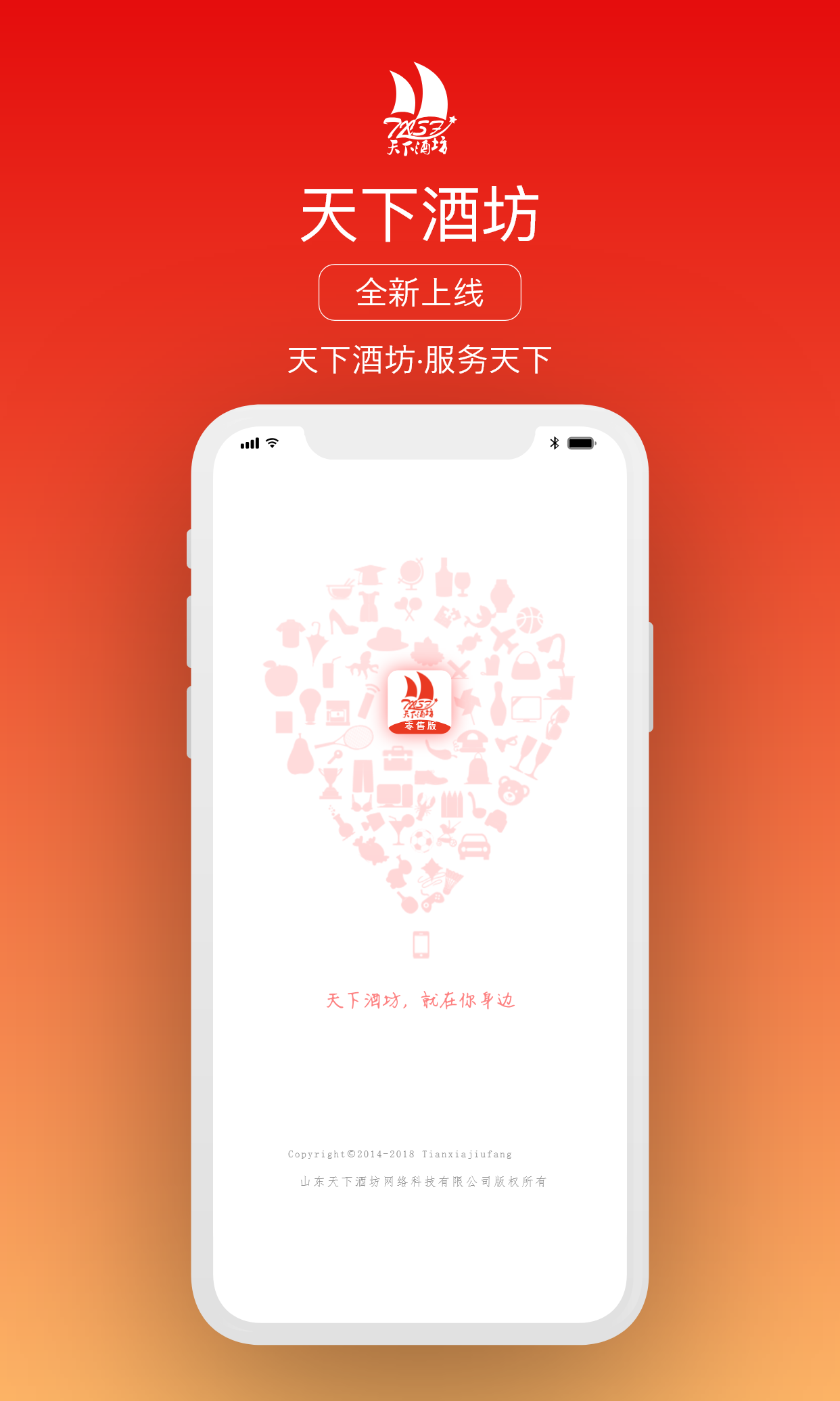 天下酒坊快送最新版