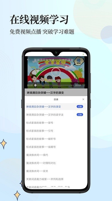 小初高课堂app