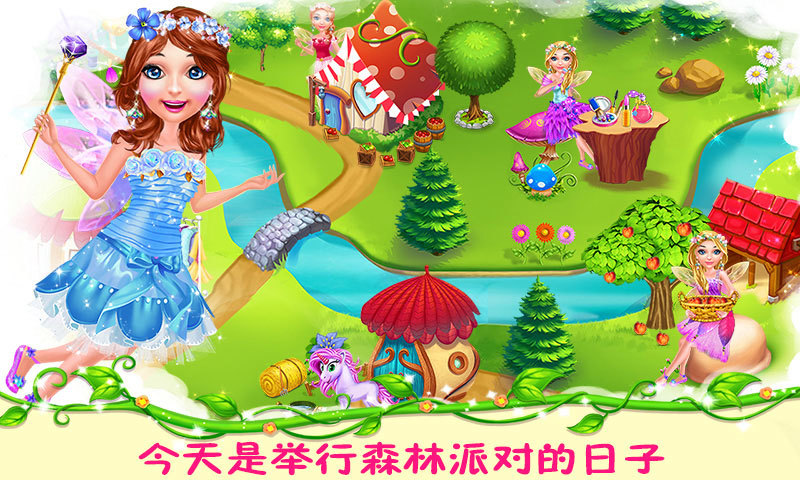 精灵公主之森林派对最新版