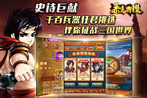 暴走曹操官方