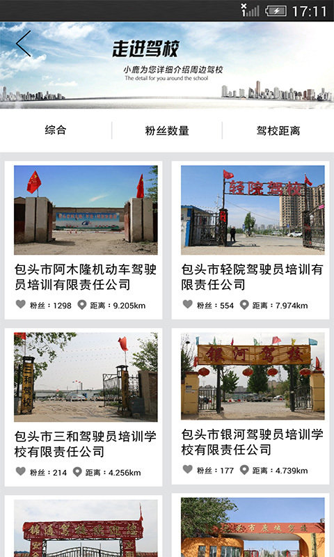 小鹿学车gb手机版 小鹿学车gb最新版下载
