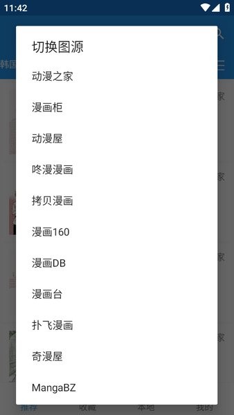 芝士漫画图源导入地址教程 芝士漫画图源导入地址教程