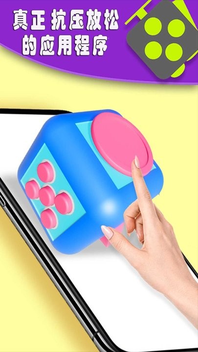 解压手指玩具游戏