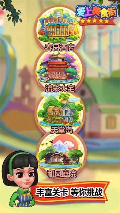 爱上美食街下载手机版安装