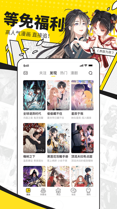 女神漫画软件免费版 女神漫画app下载官方版