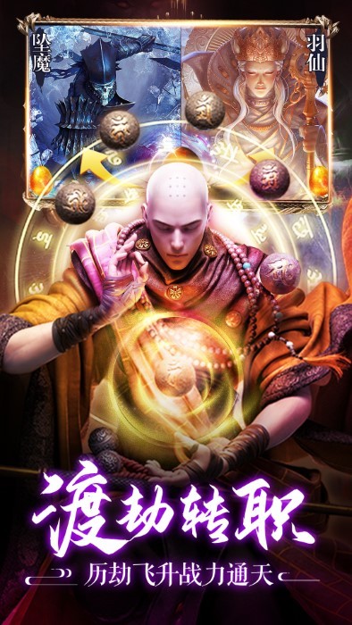 伏魔录手游 伏魔录游戏下载