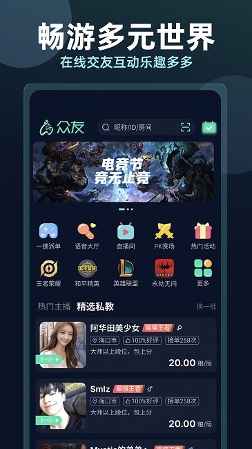 众友电竞官方版