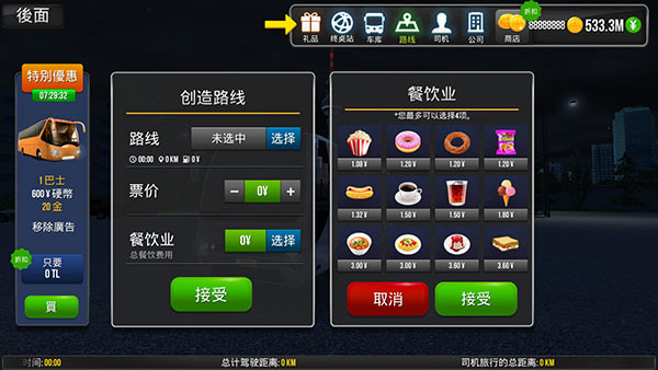 公交车模拟器Ultimate新手教学
