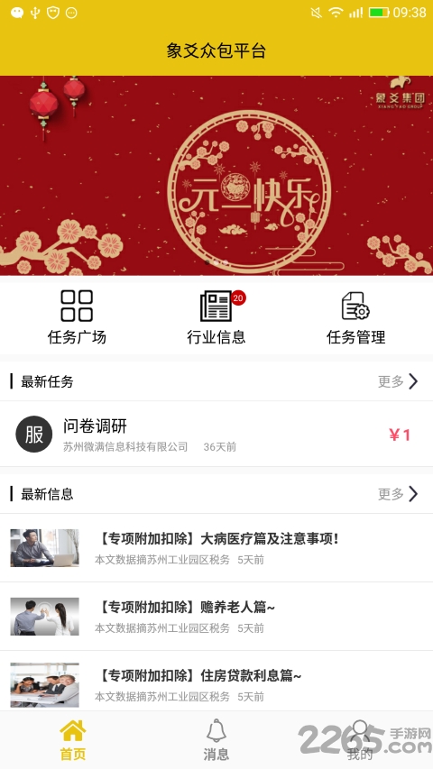 小象众包app