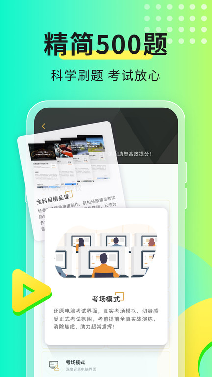 元贝驾考2025最新版