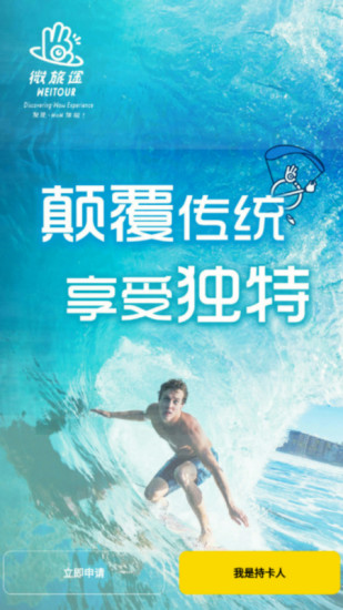 微旅途软件